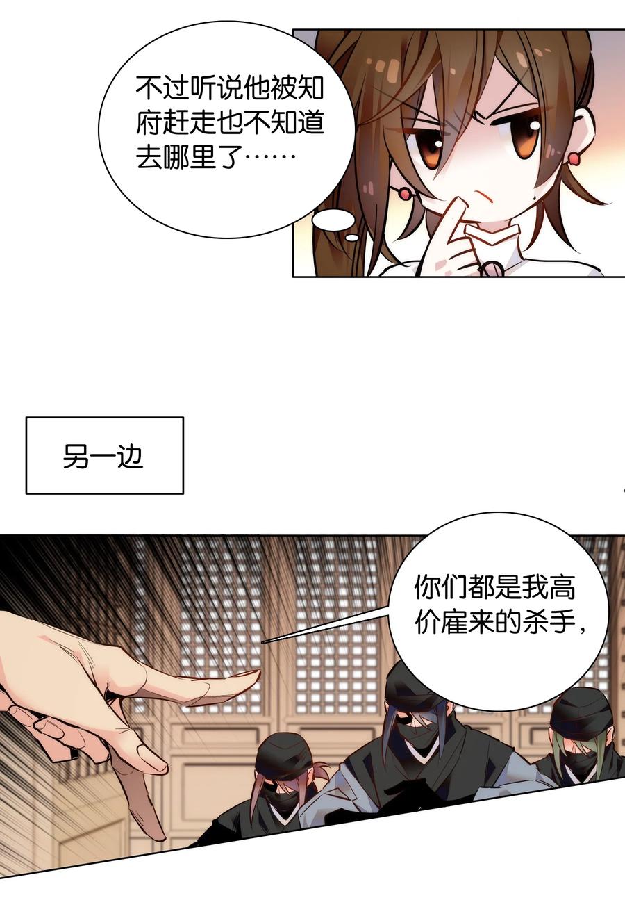 不思量之君臣有别036 药王的真实身份