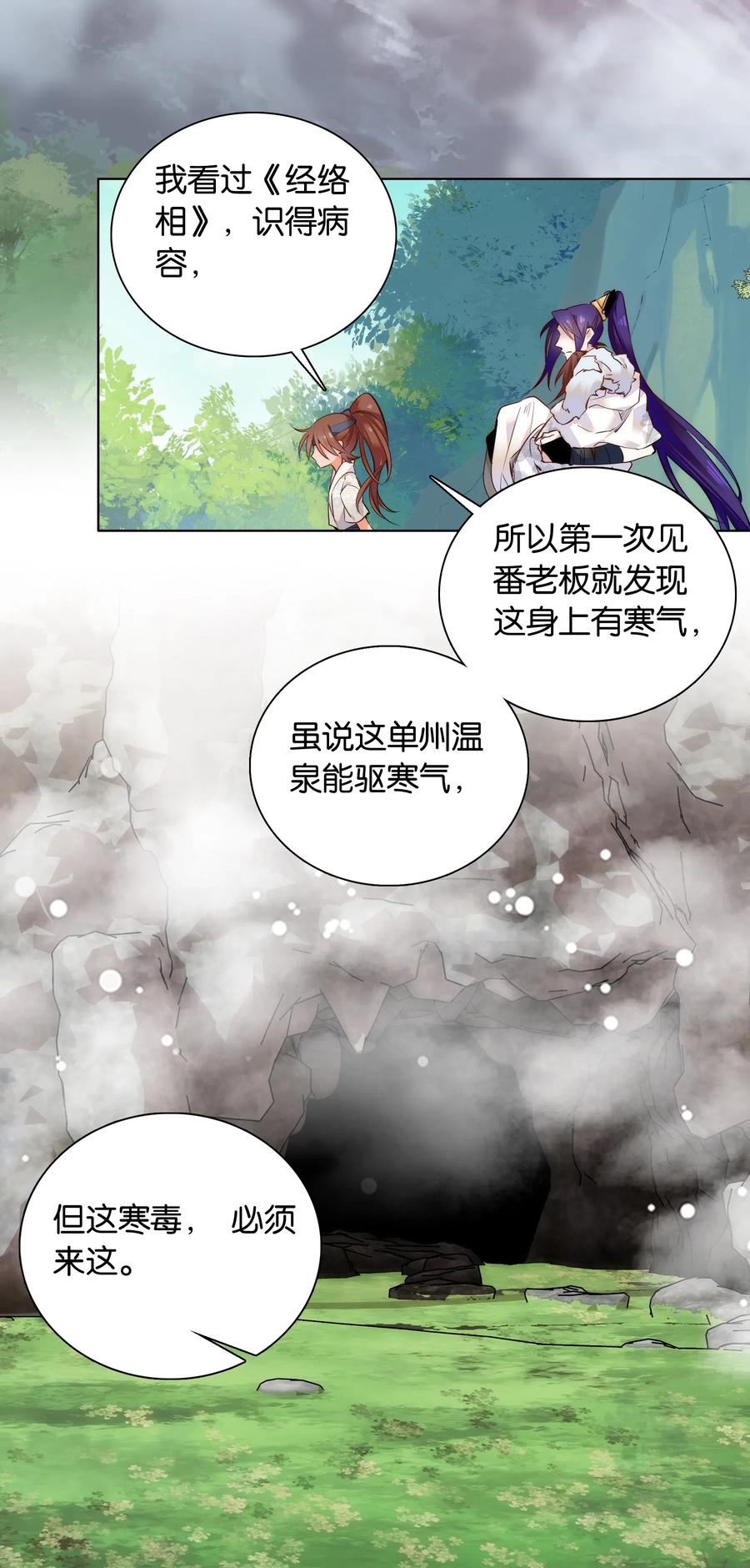 不思量之君臣有别036 药王的真实身份
