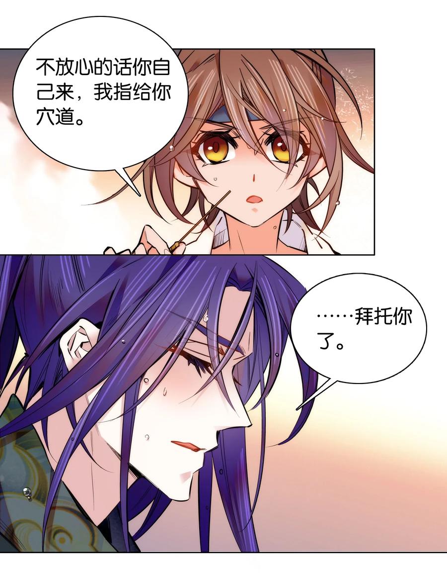 不思量之君臣有别036 药王的真实身份