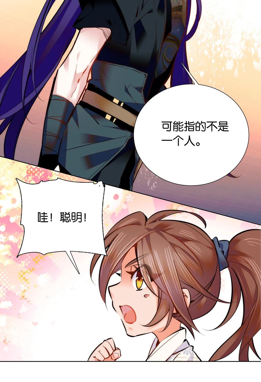 不思量之君臣有别036 药王的真实身份