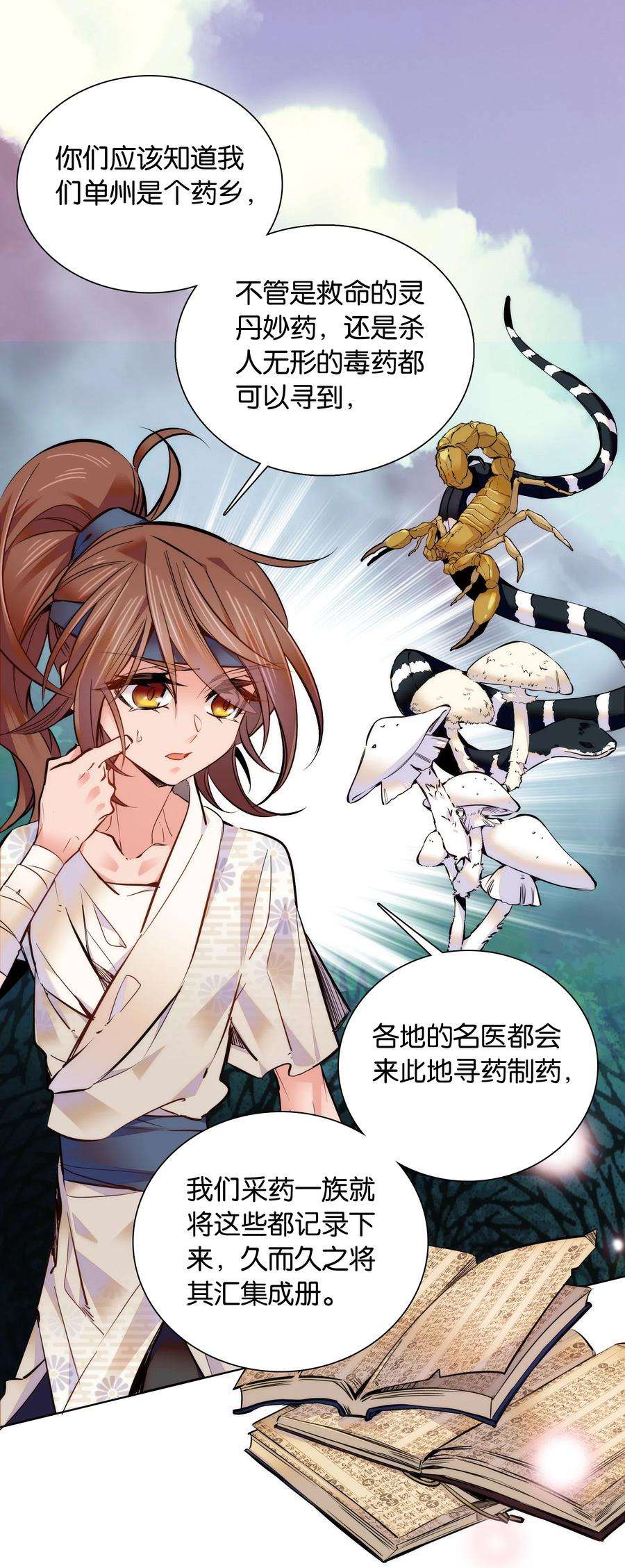 不思量之君臣有别036 药王的真实身份