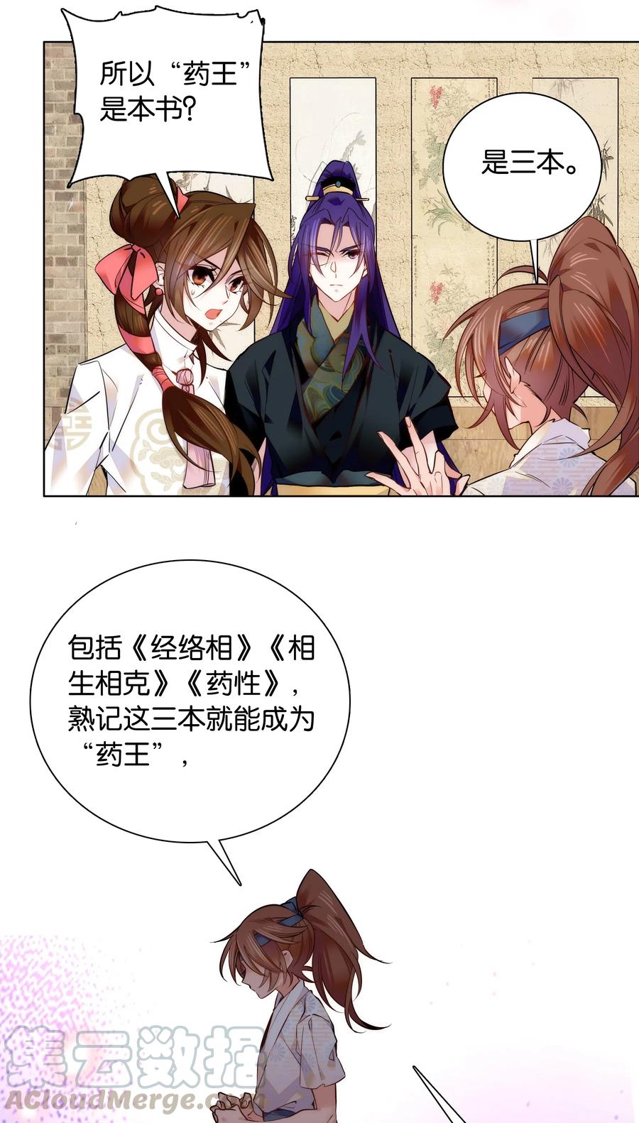 不思量之君臣有别036 药王的真实身份