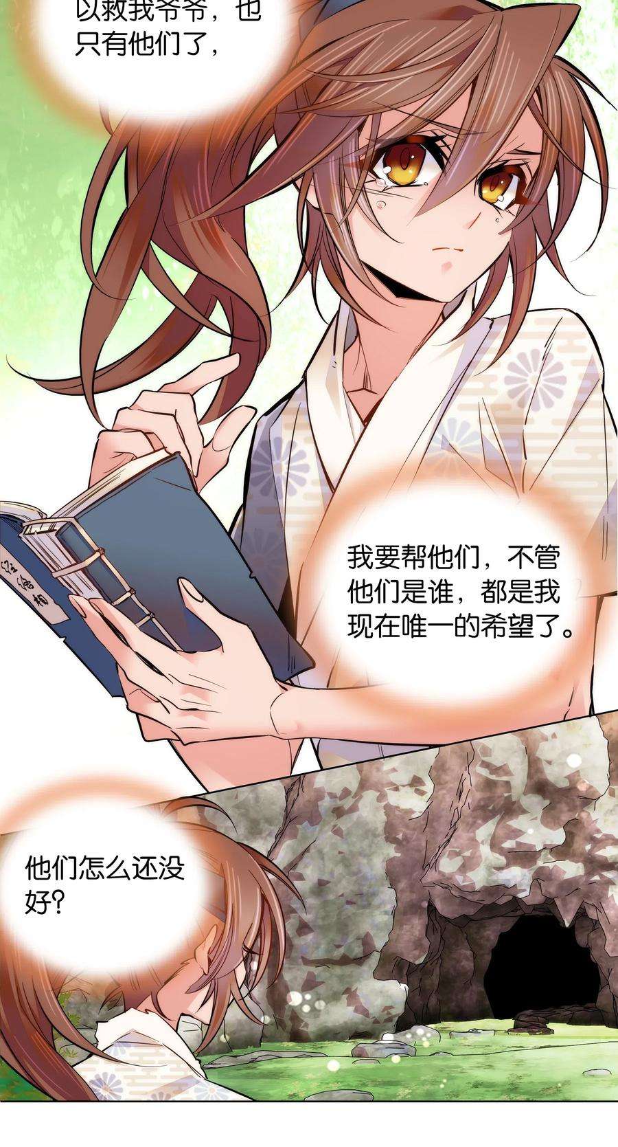 不思量之君臣有别037 相生相克