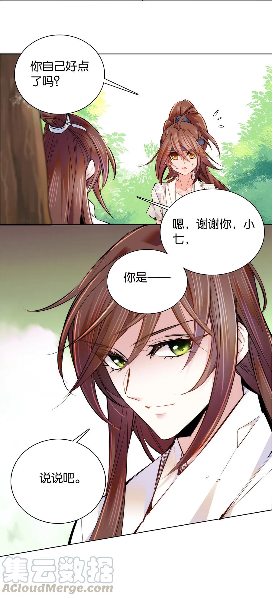 不思量之君臣有别037 相生相克