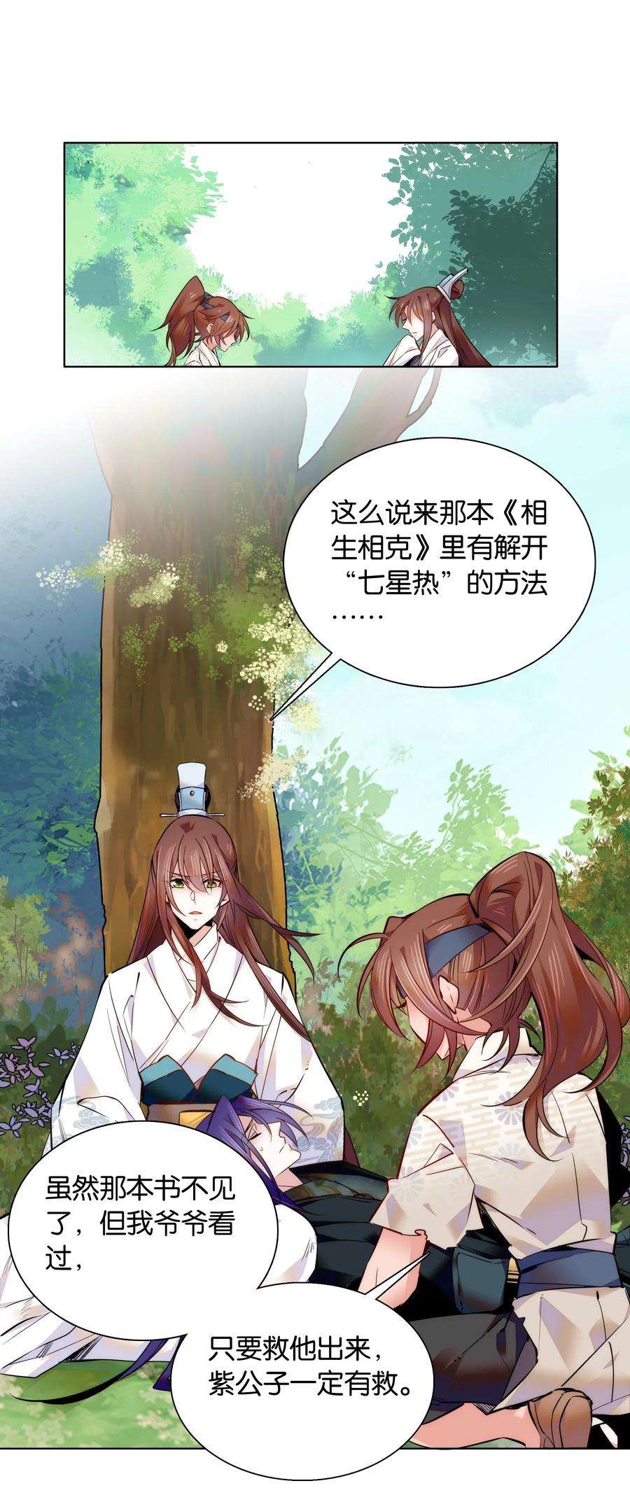 不思量之君臣有别037 相生相克