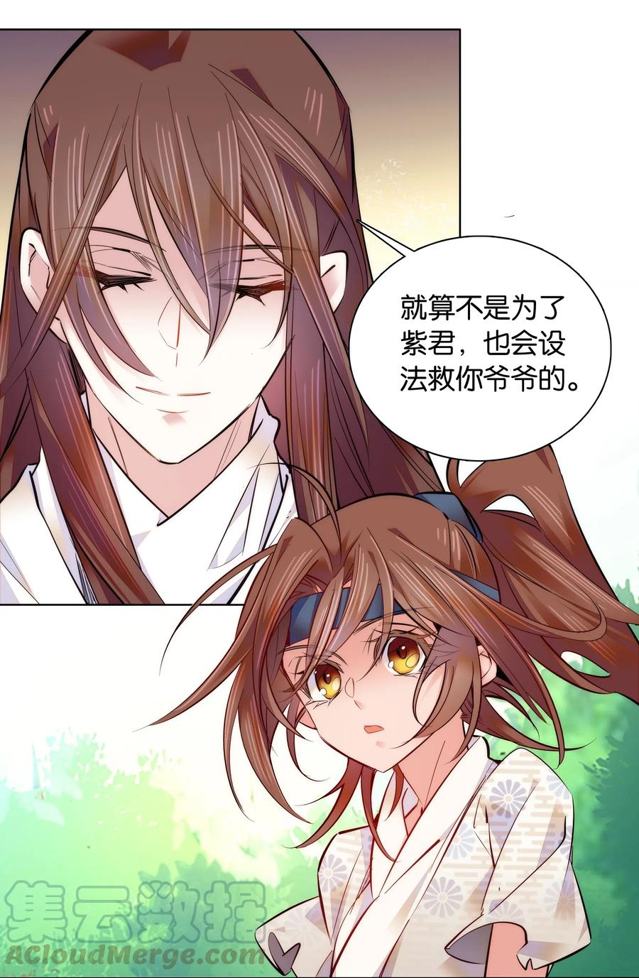 不思量之君臣有别037 相生相克