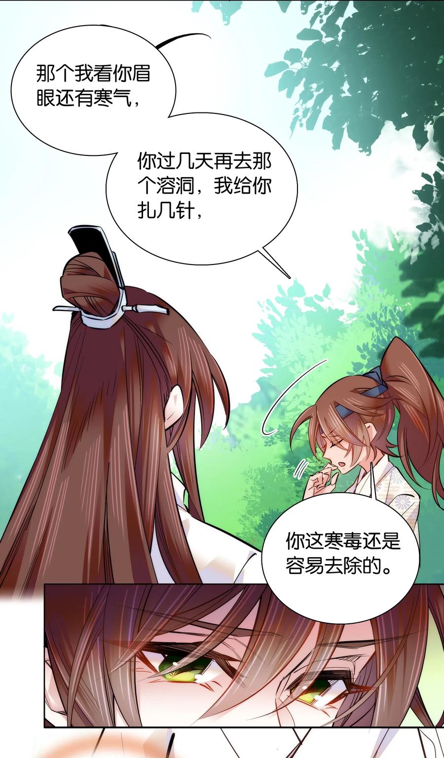 不思量之君臣有别037 相生相克