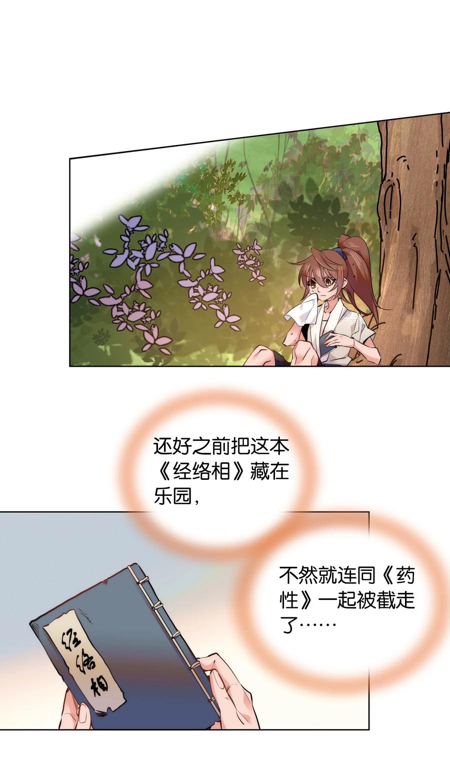 不思量之君臣有别037 相生相克