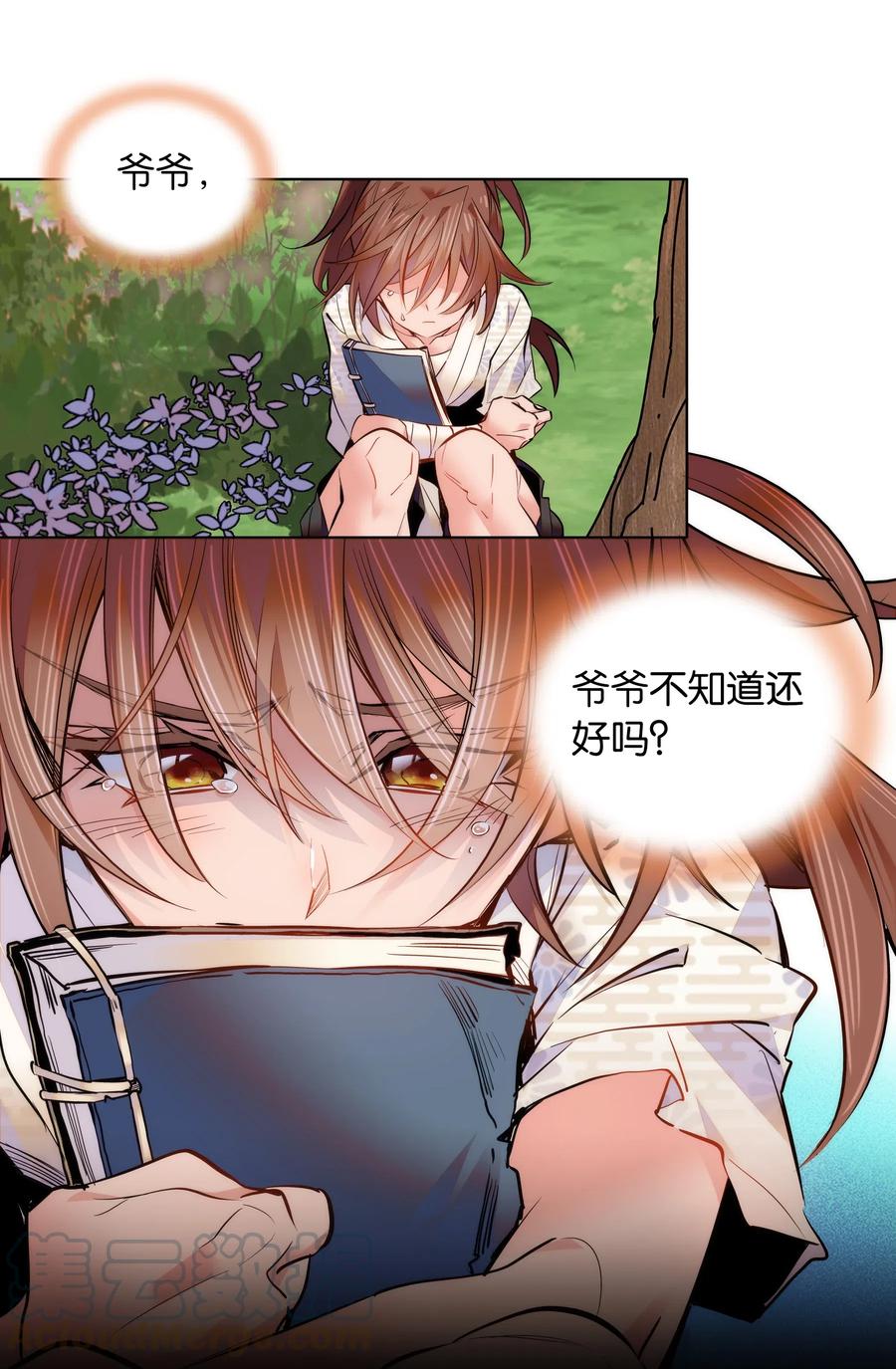 不思量之君臣有别037 相生相克