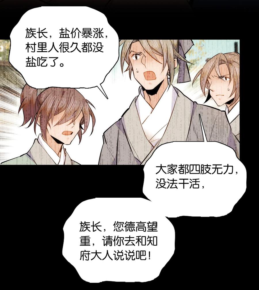 不思量之君臣有别037 相生相克