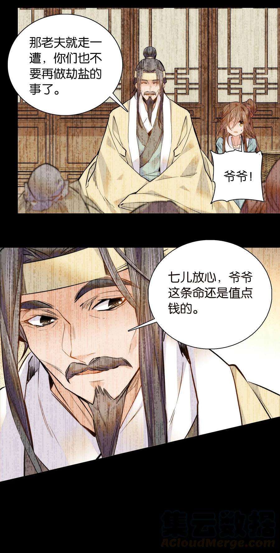不思量之君臣有别037 相生相克