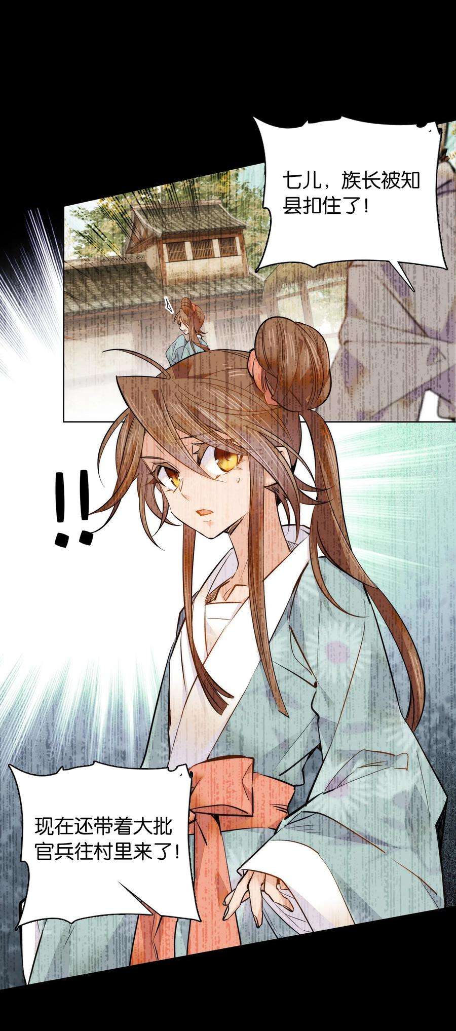 不思量之君臣有别037 相生相克