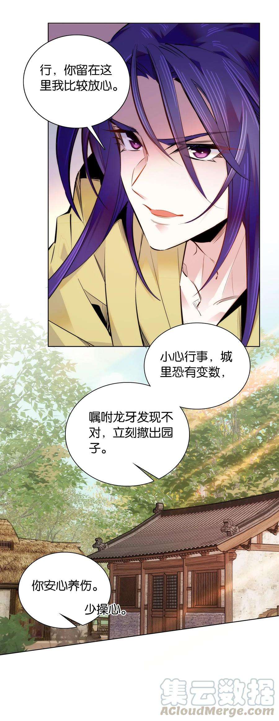 不思量之君臣有别038 睡一起了