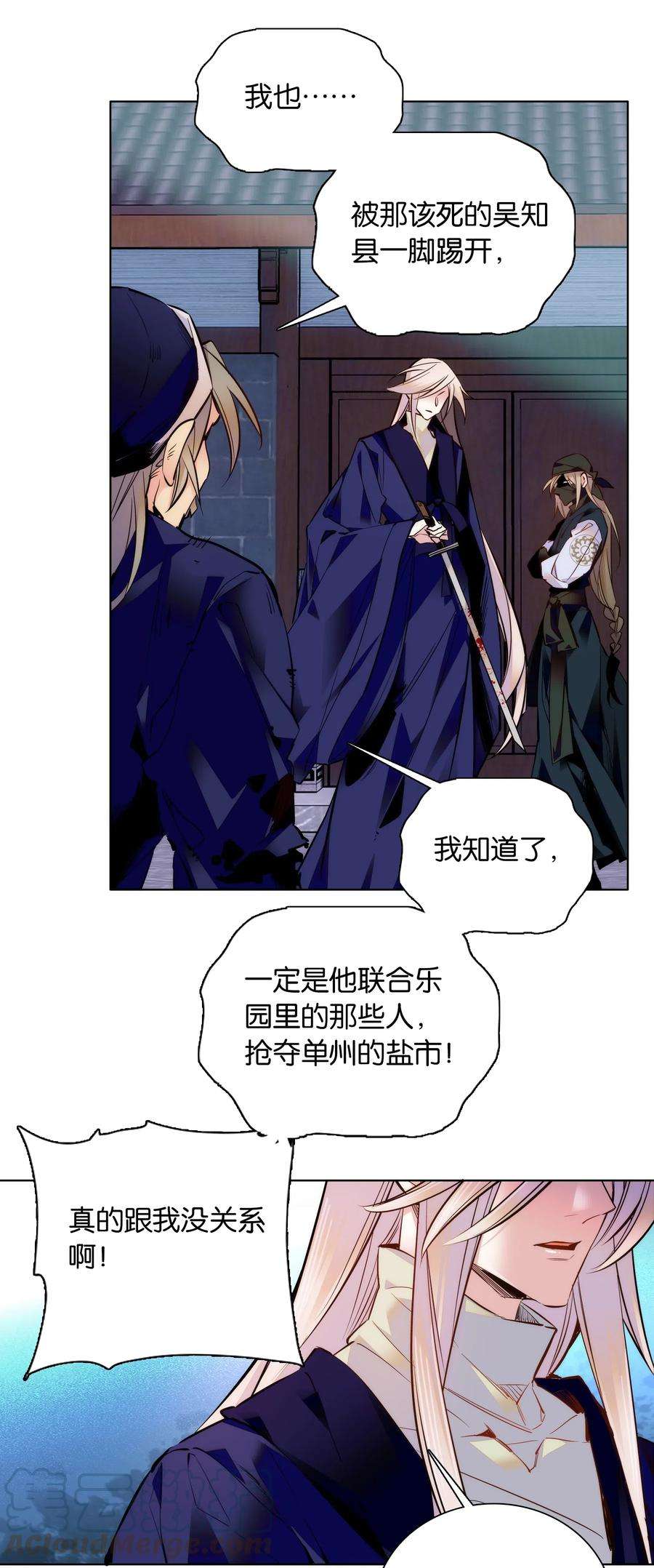 不思量之君臣有别038 睡一起了