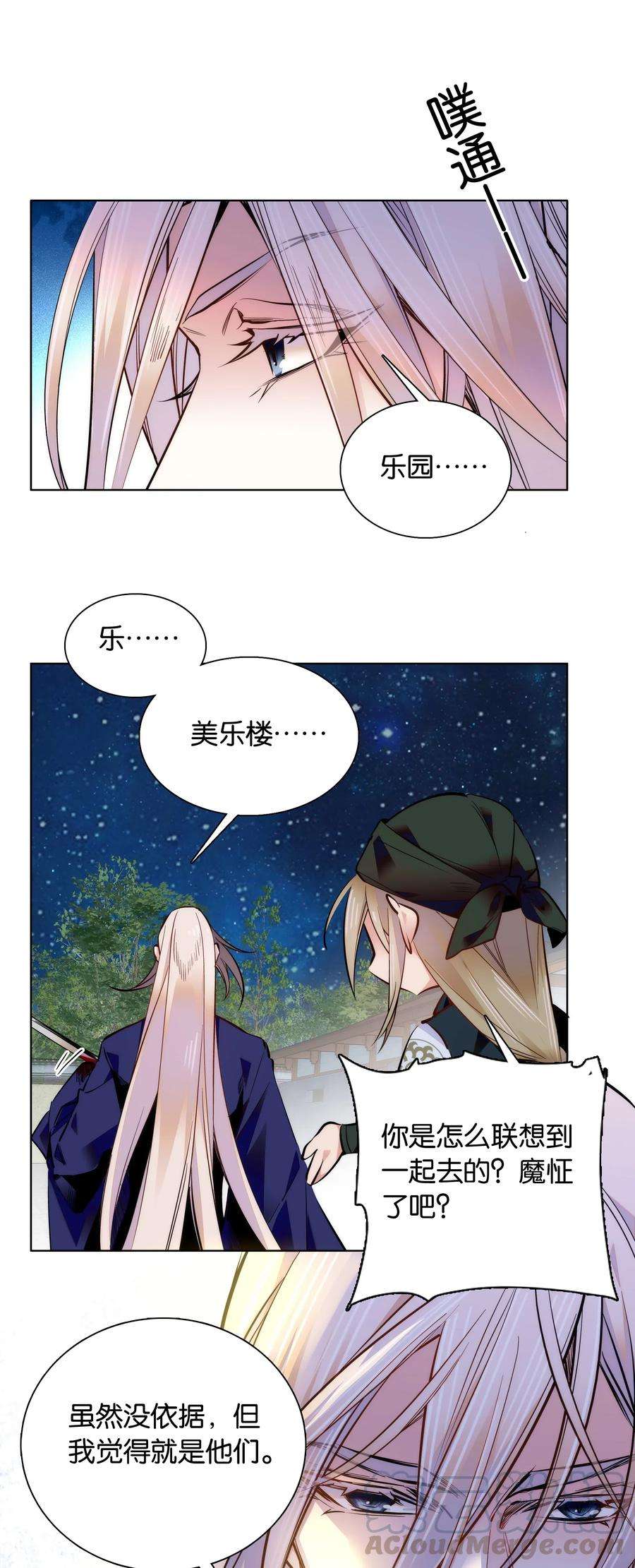 不思量之君臣有别038 睡一起了