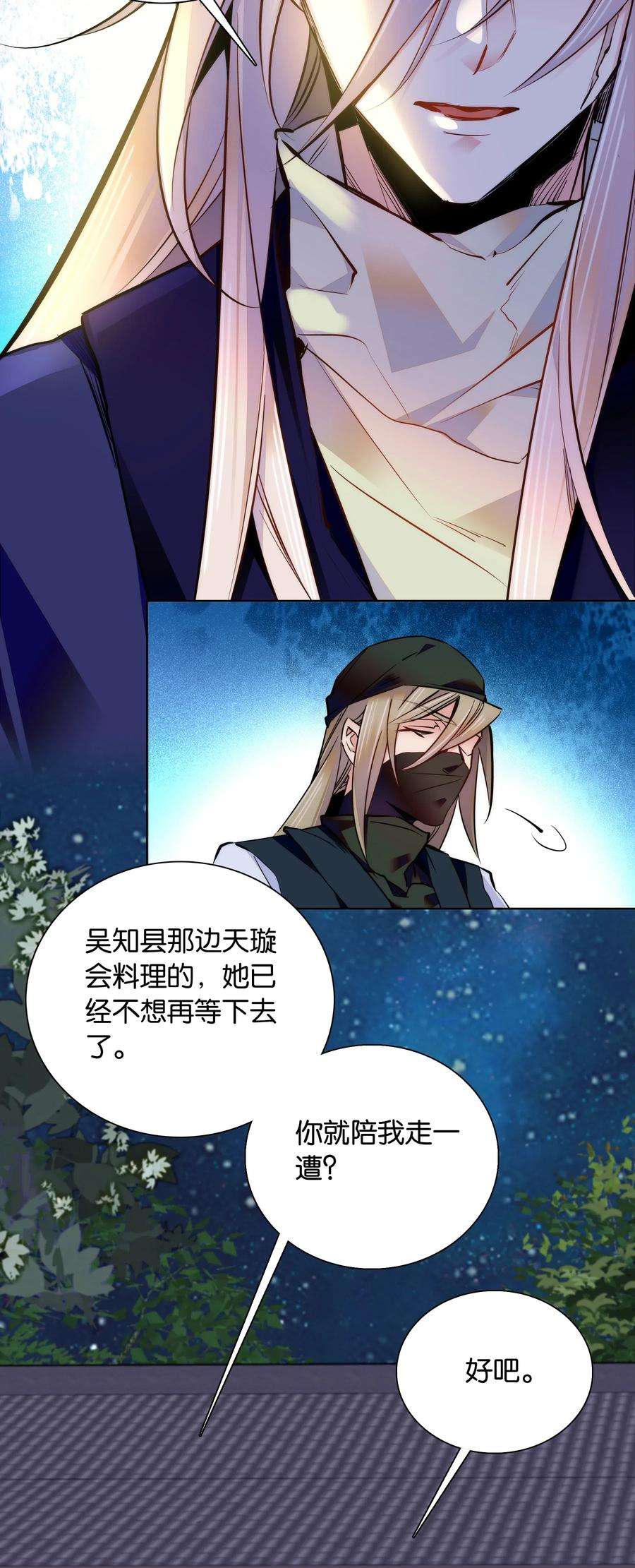 不思量之君臣有别038 睡一起了