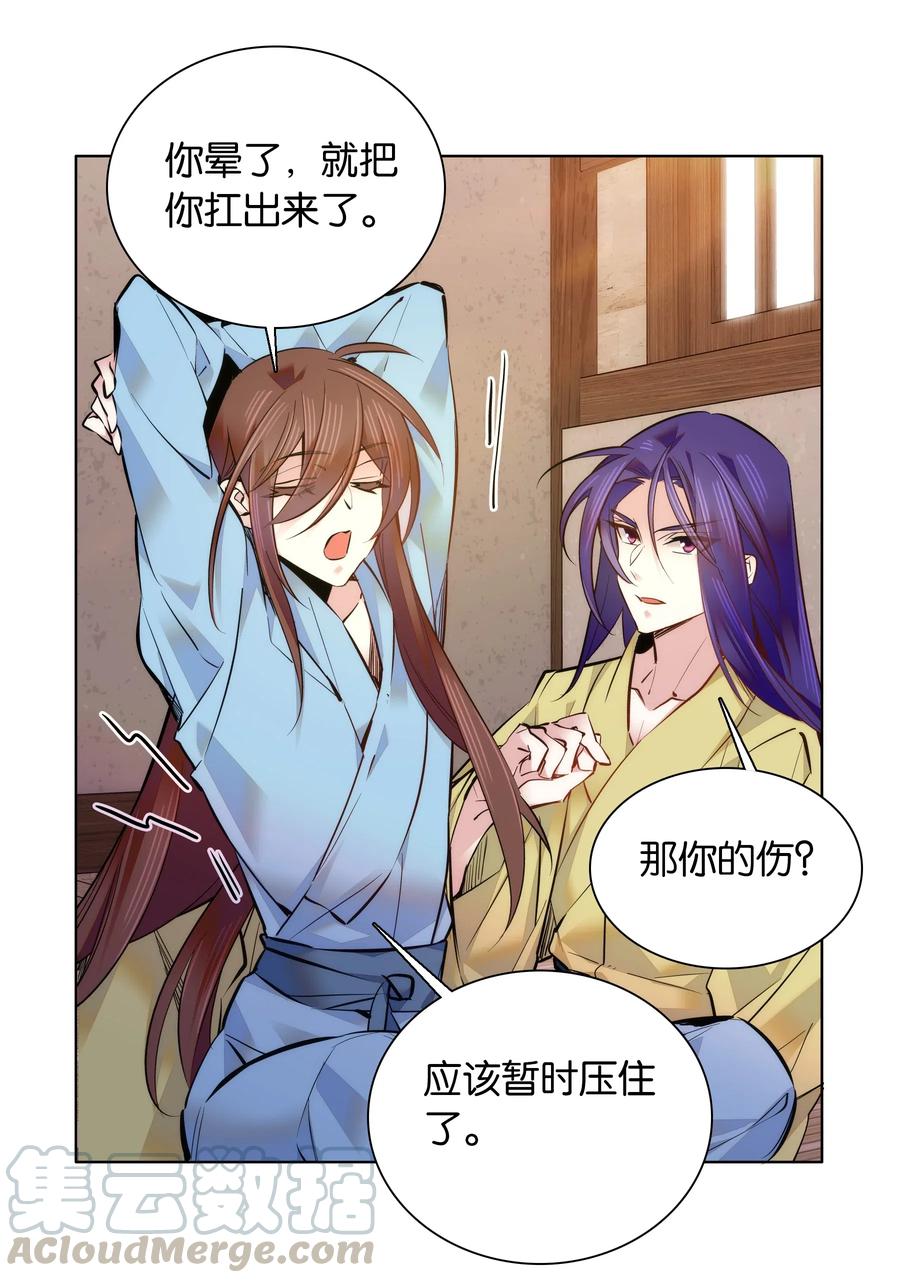 不思量之君臣有别038 睡一起了