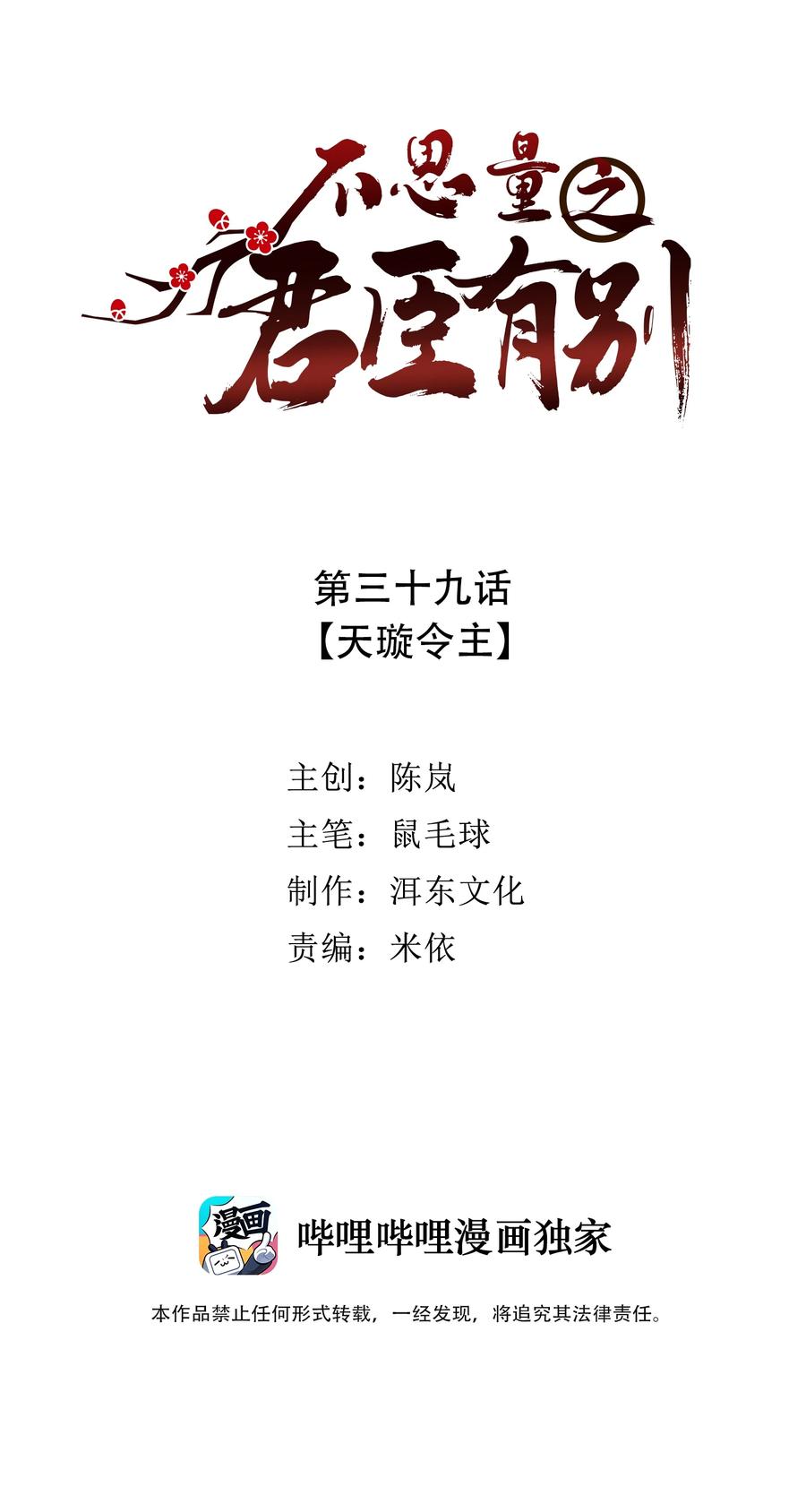 不思量之君臣有别039 天璇令主