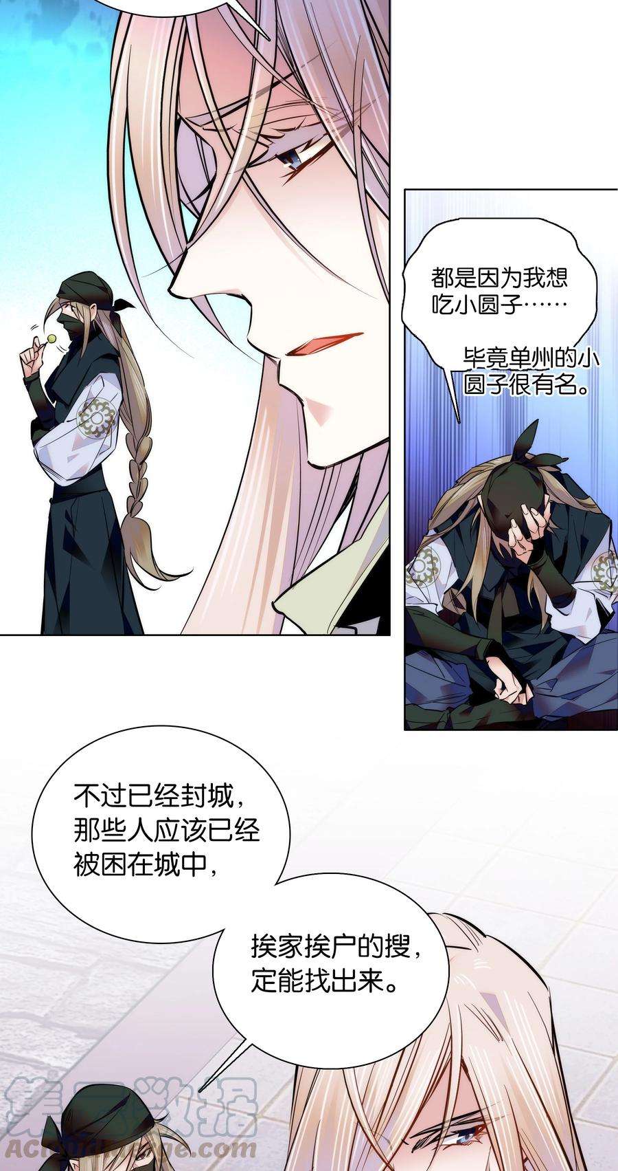 不思量之君臣有别039 天璇令主