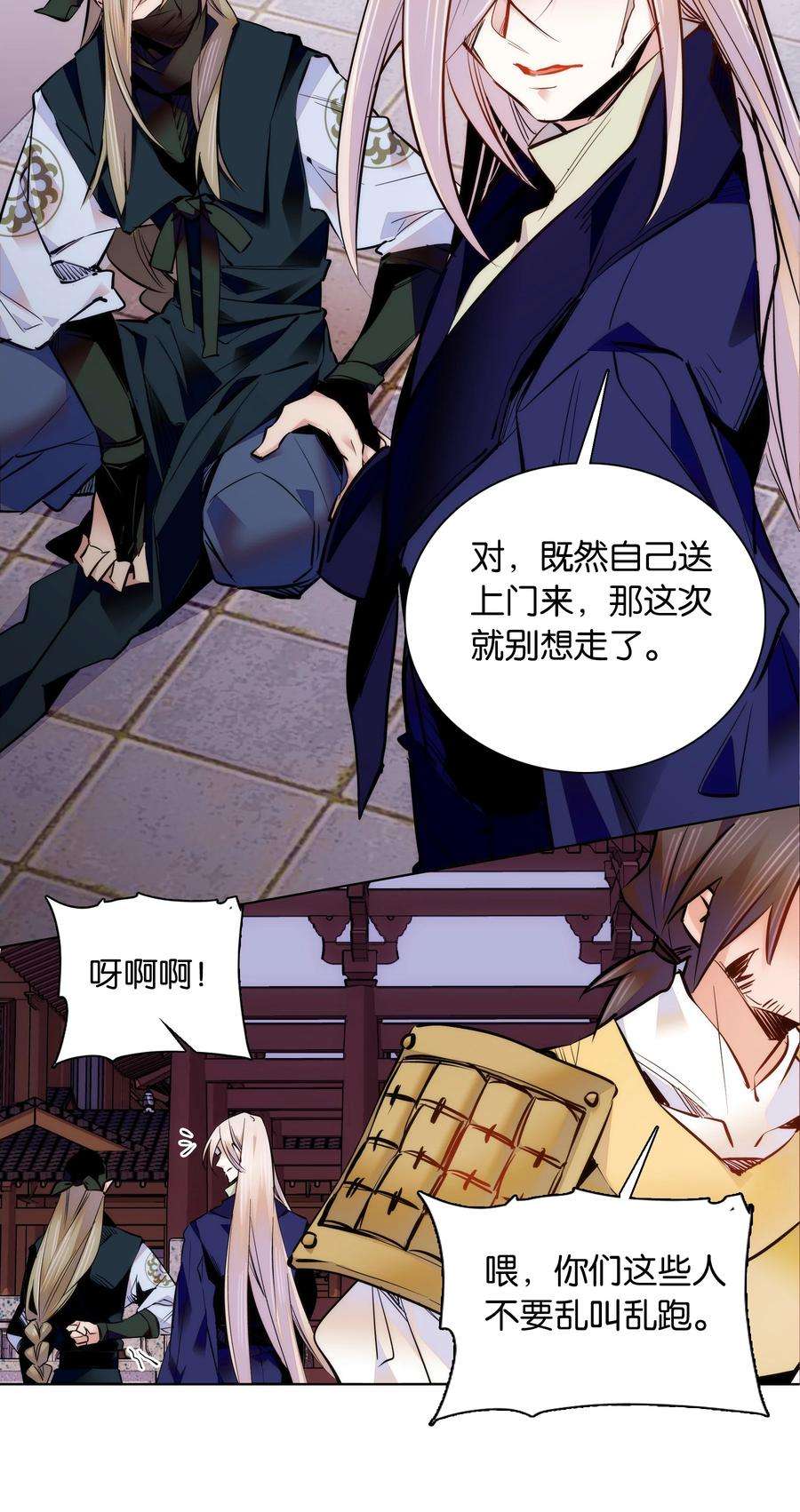 不思量之君臣有别039 天璇令主
