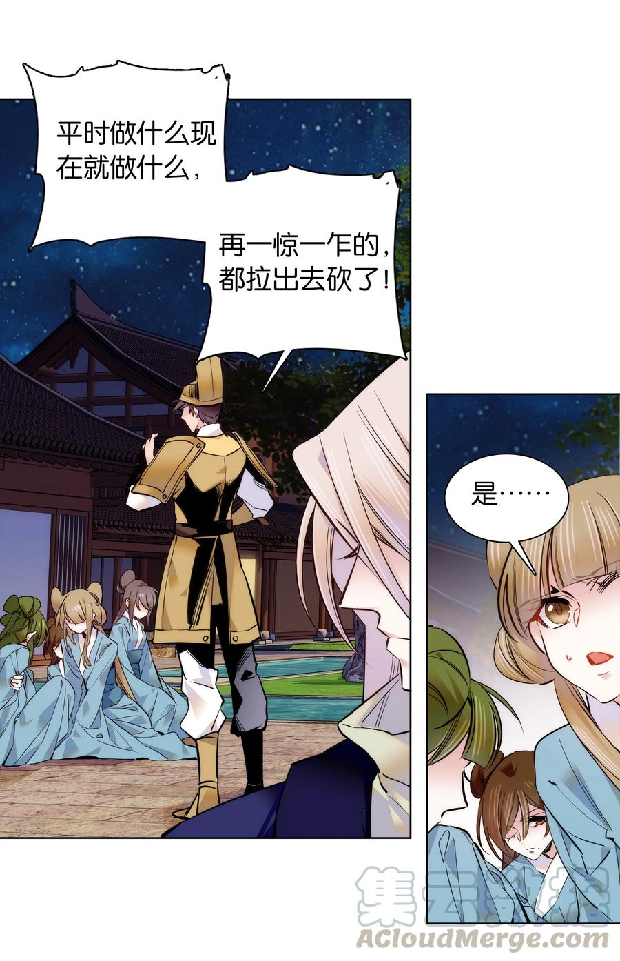不思量之君臣有别039 天璇令主
