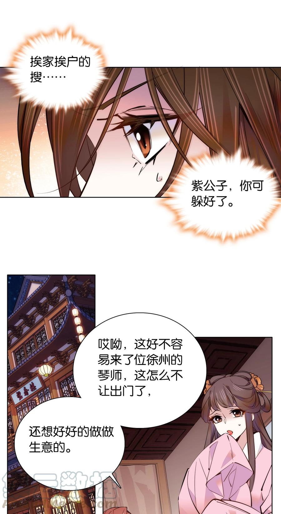 不思量之君臣有别039 天璇令主