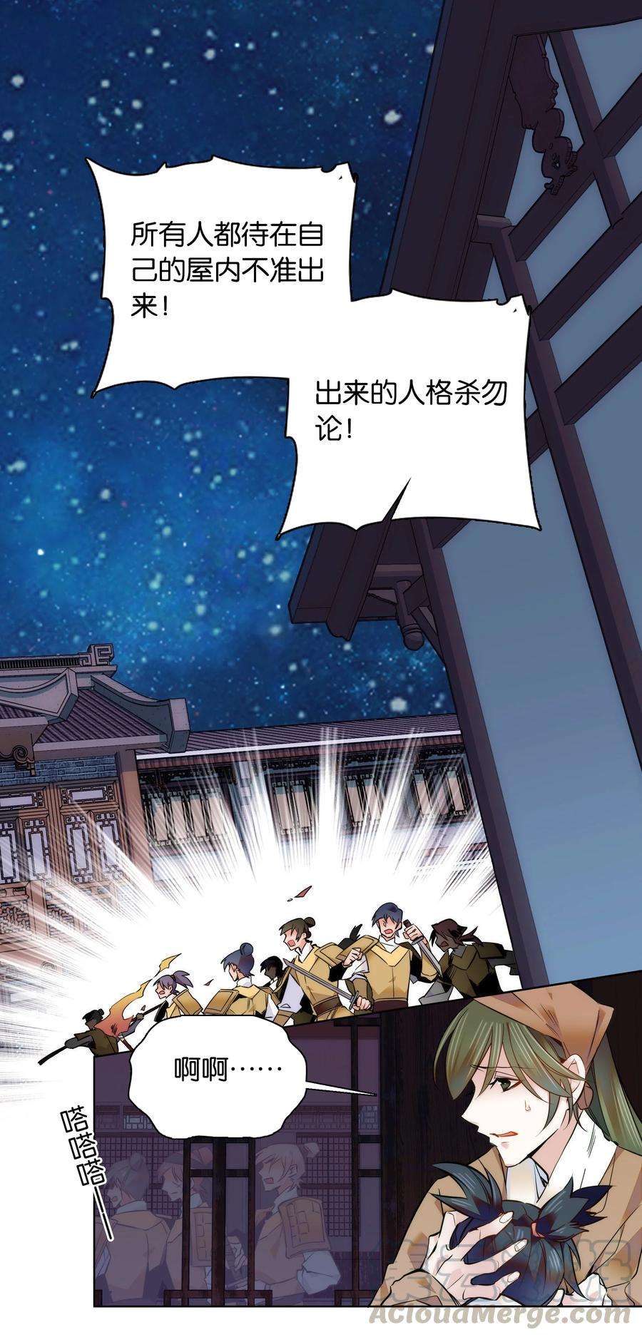不思量之君臣有别039 天璇令主