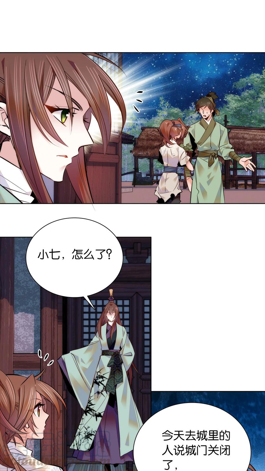 不思量之君臣有别039 天璇令主