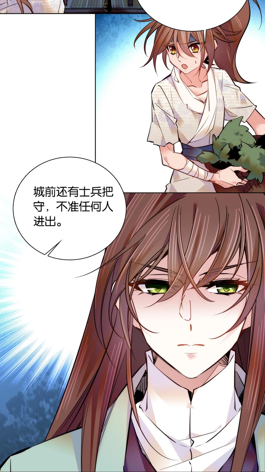 不思量之君臣有别039 天璇令主