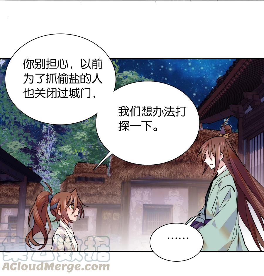 不思量之君臣有别039 天璇令主