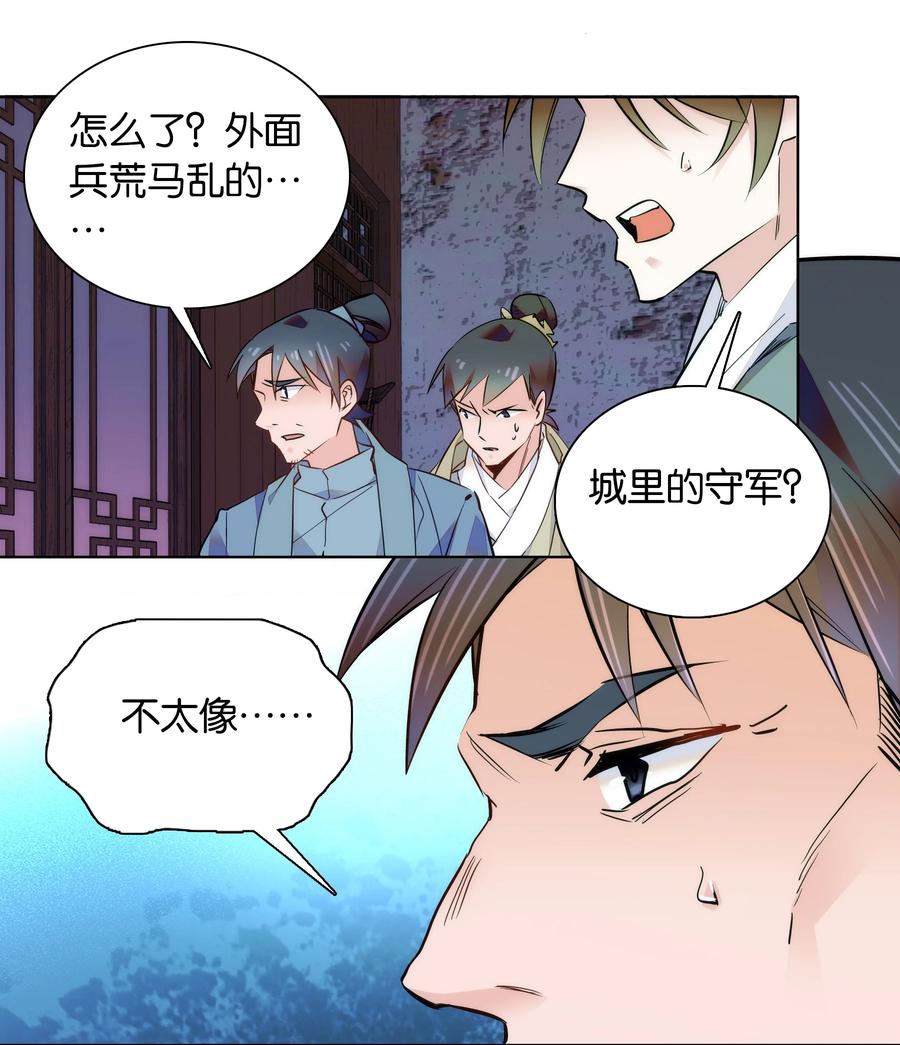 不思量之君臣有别039 天璇令主