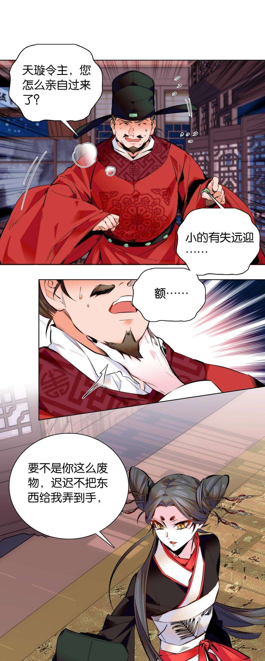 不思量之君臣有别039 天璇令主