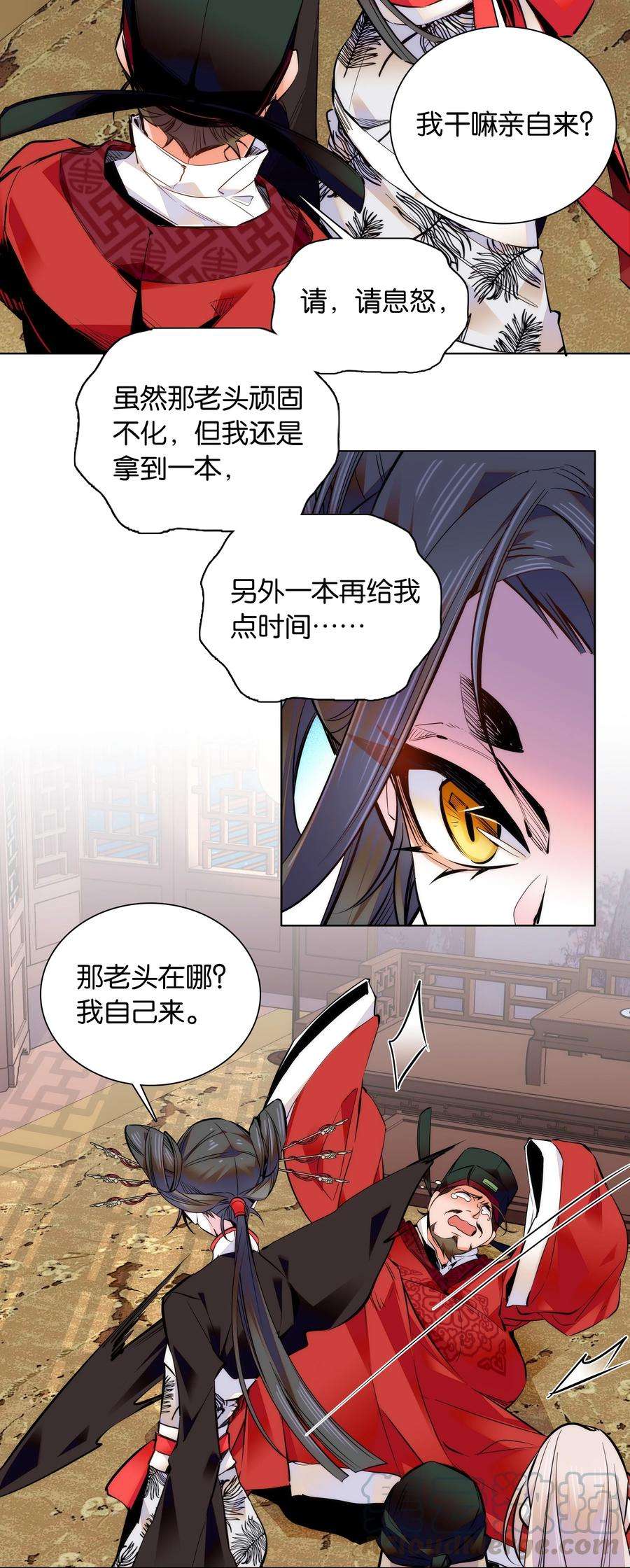 不思量之君臣有别039 天璇令主
