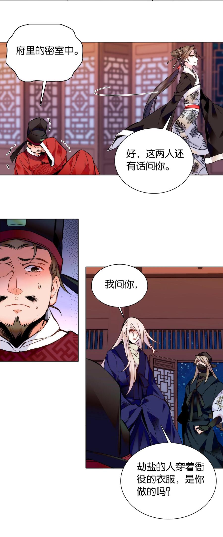不思量之君臣有别039 天璇令主