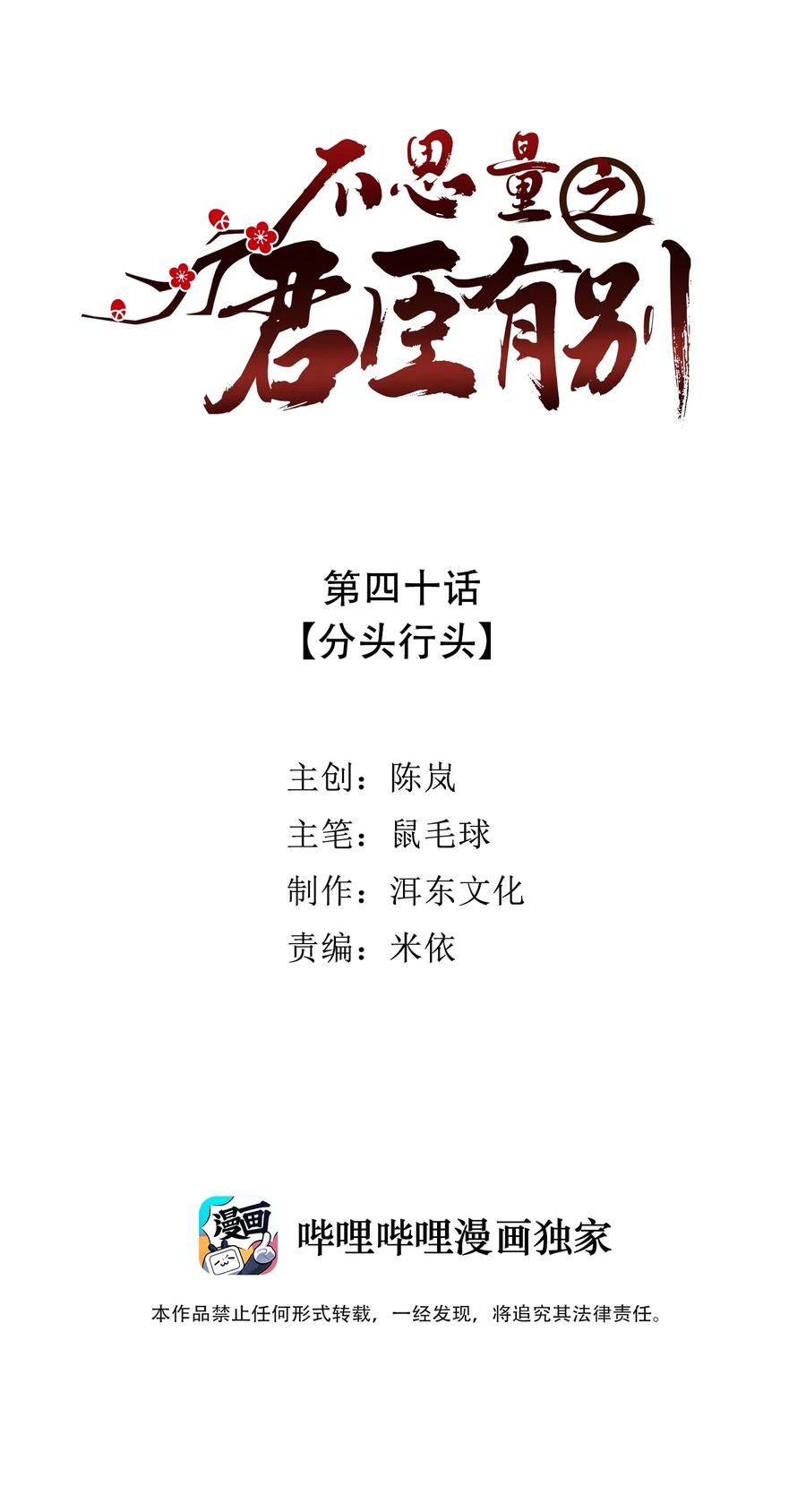 不思量之君臣有别040 分头行动