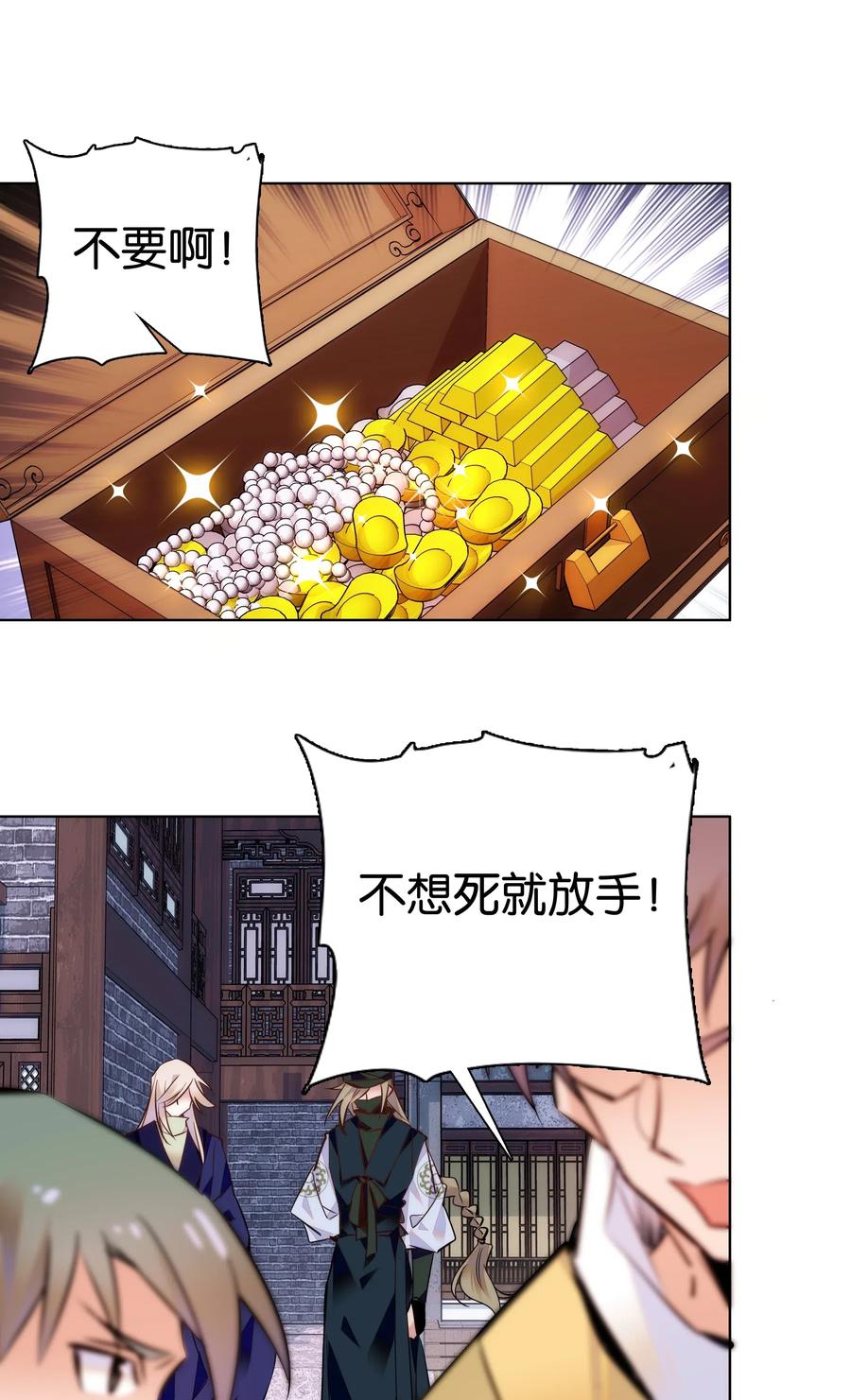 不思量之君臣有别040 分头行动