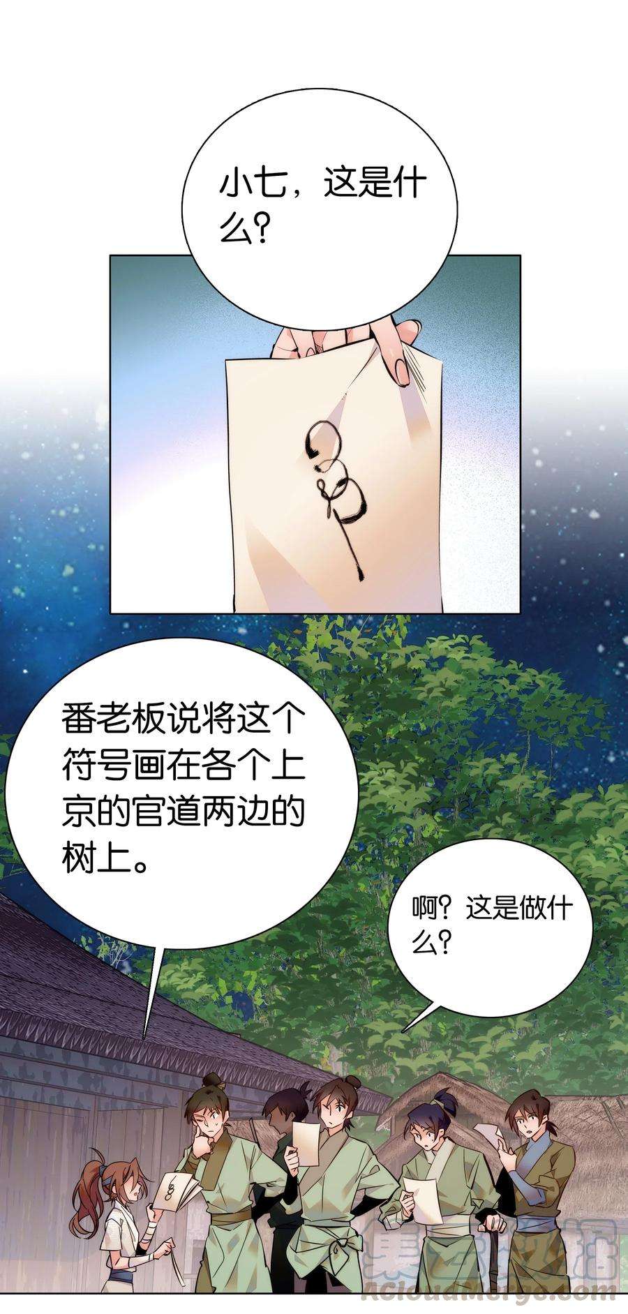 不思量之君臣有别040 分头行动