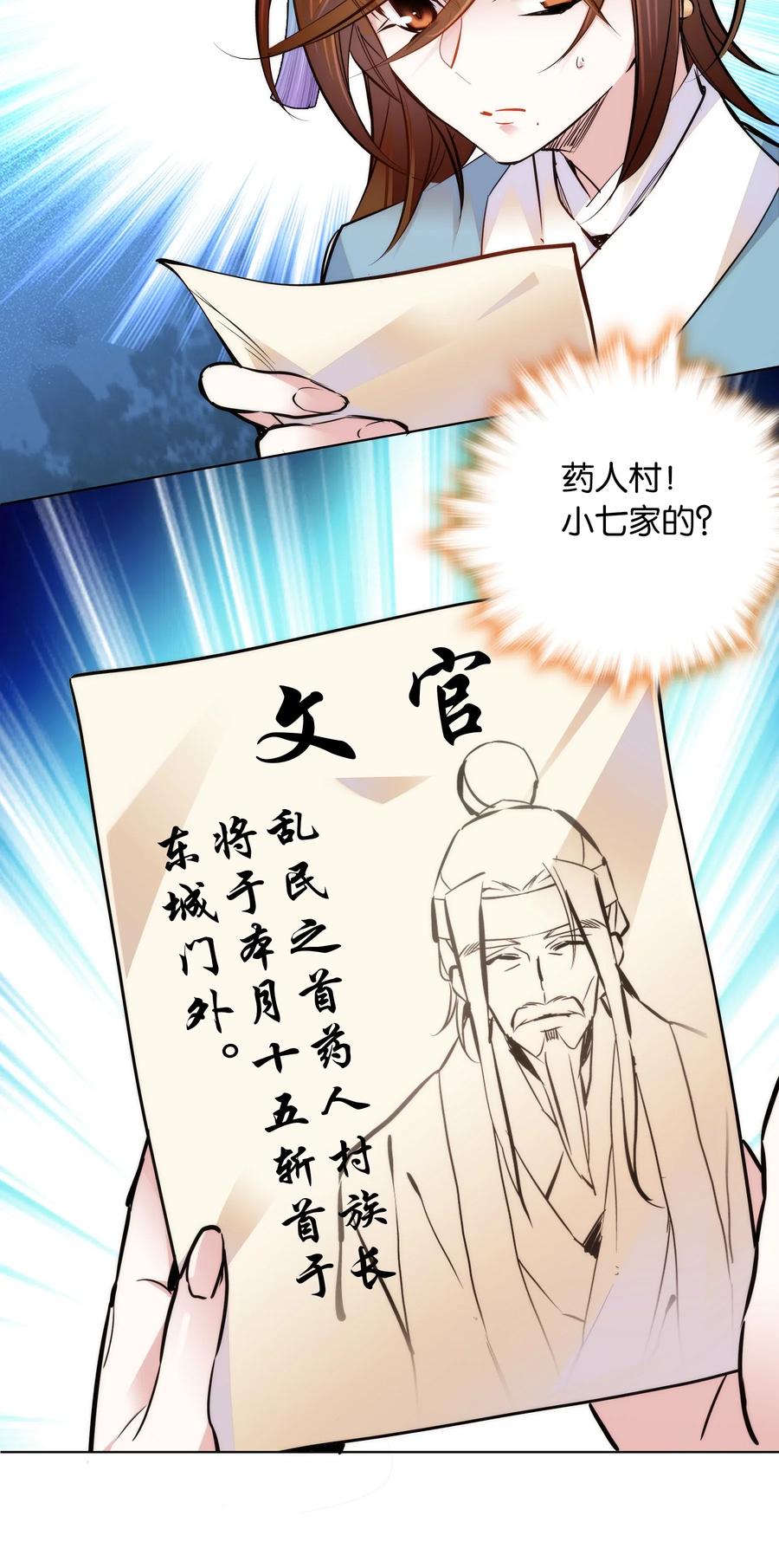 不思量之君臣有别040 分头行动