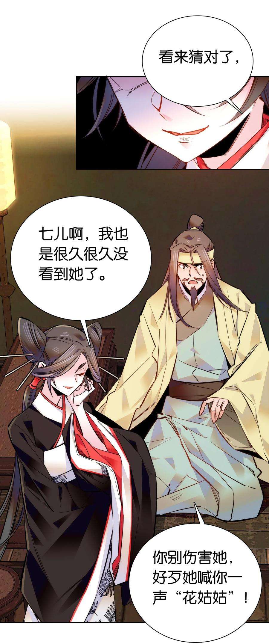不思量之君臣有别040 分头行动