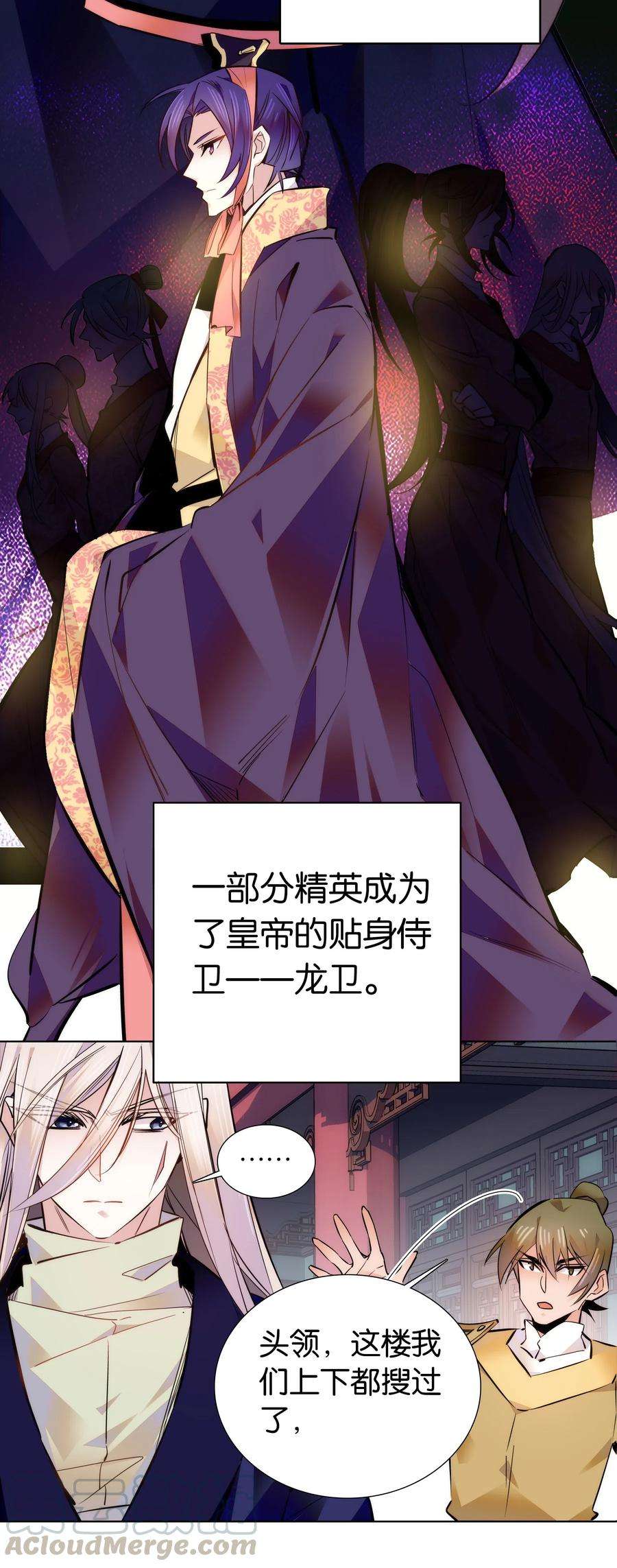 不思量之君臣有别041 龙卫