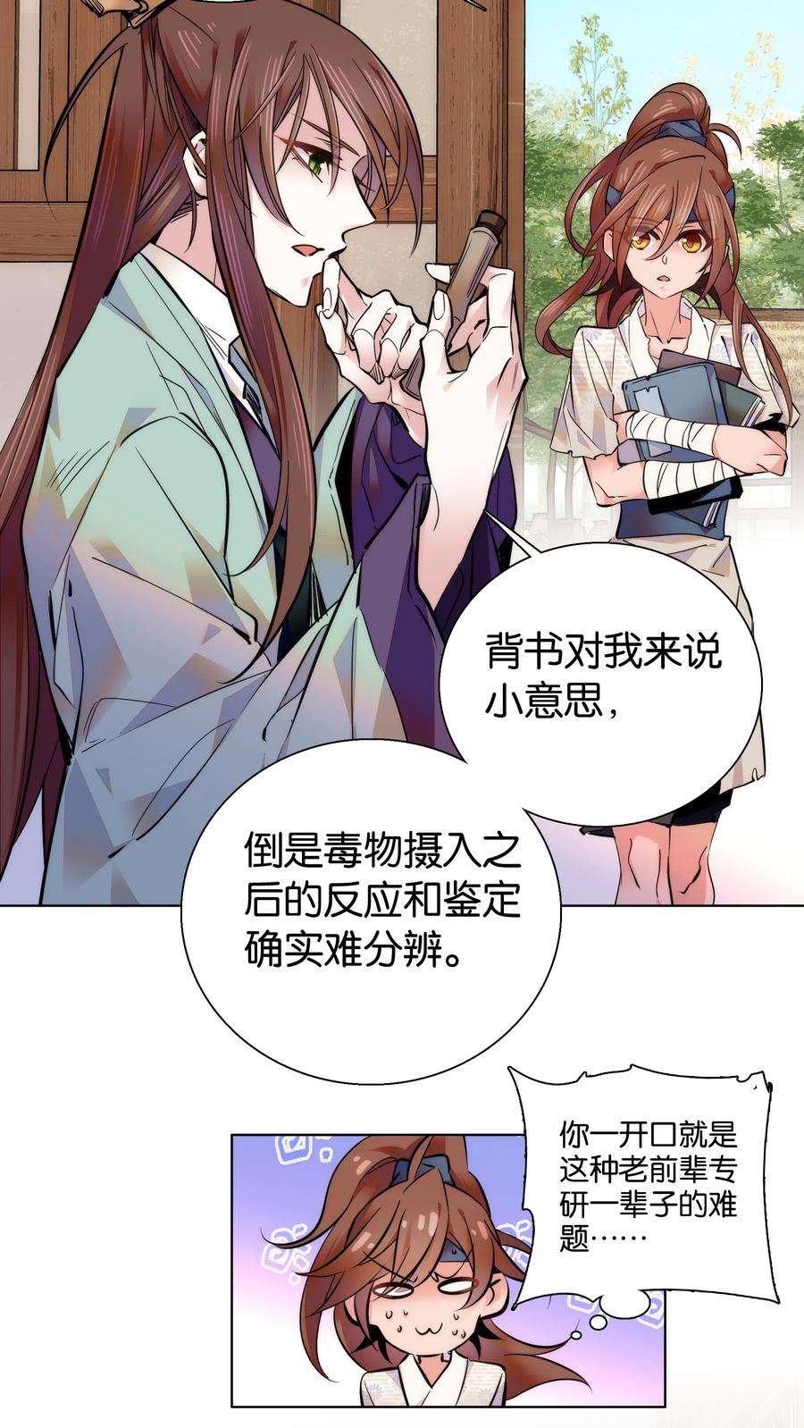 不思量之君臣有别041 龙卫