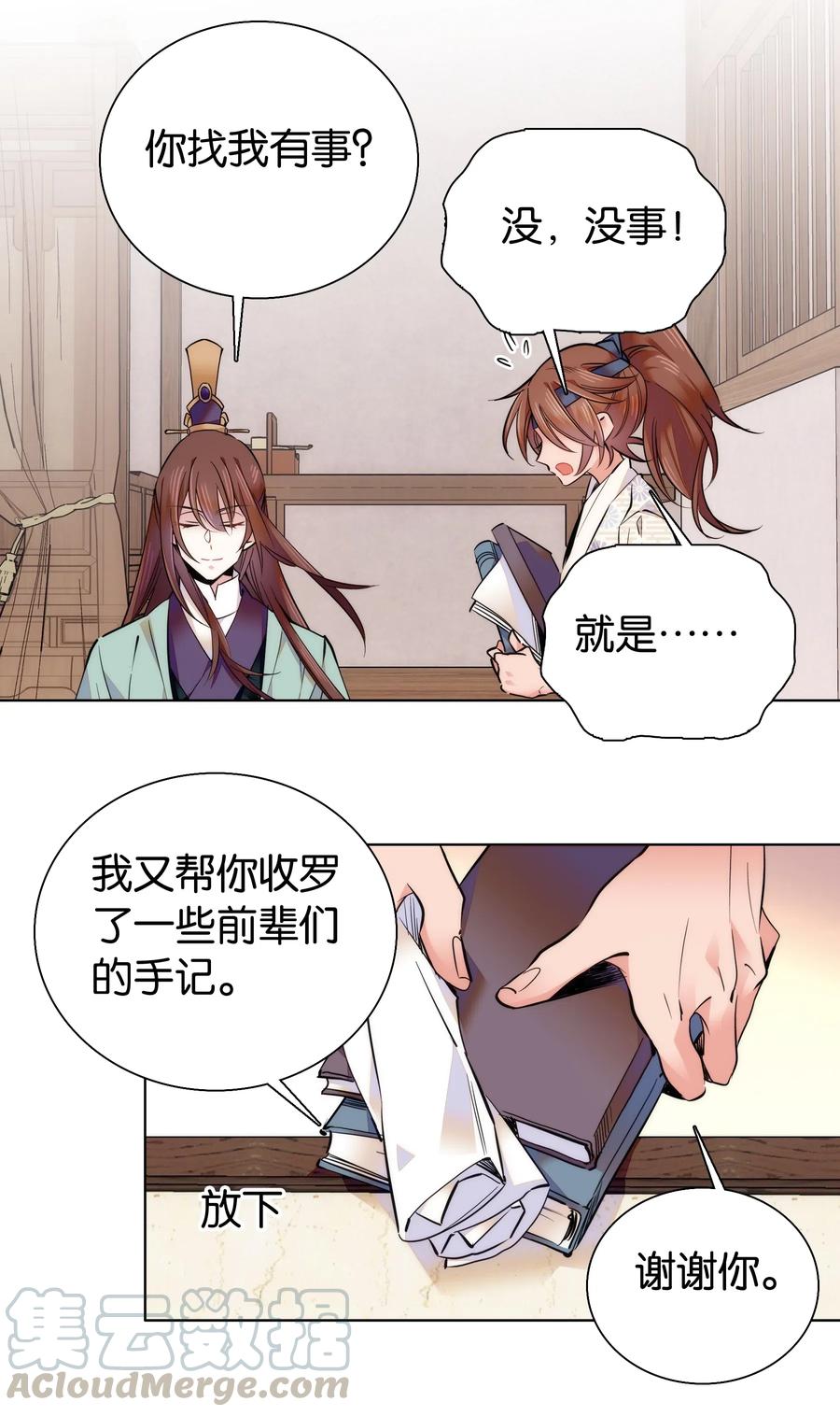 不思量之君臣有别041 龙卫