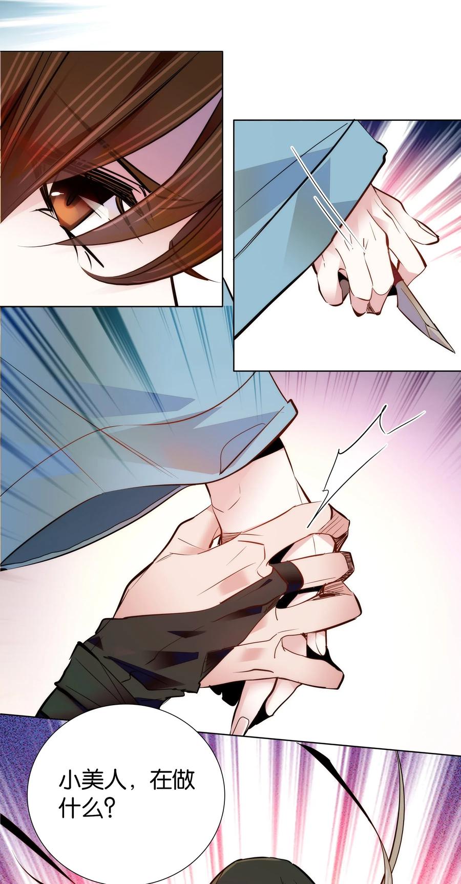 不思量之君臣有别042 小美人，你在做什么