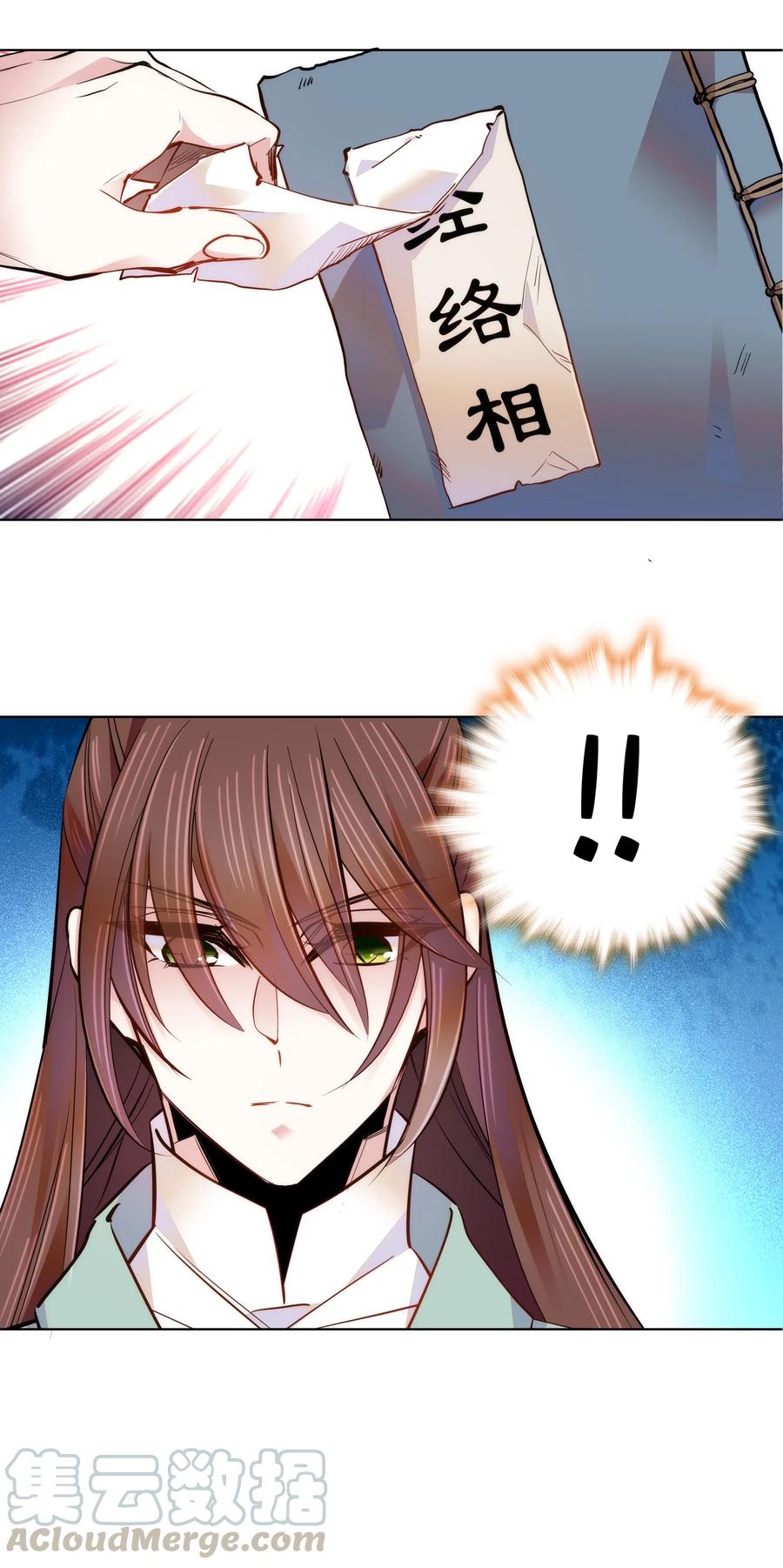 不思量之君臣有别042 小美人，你在做什么
