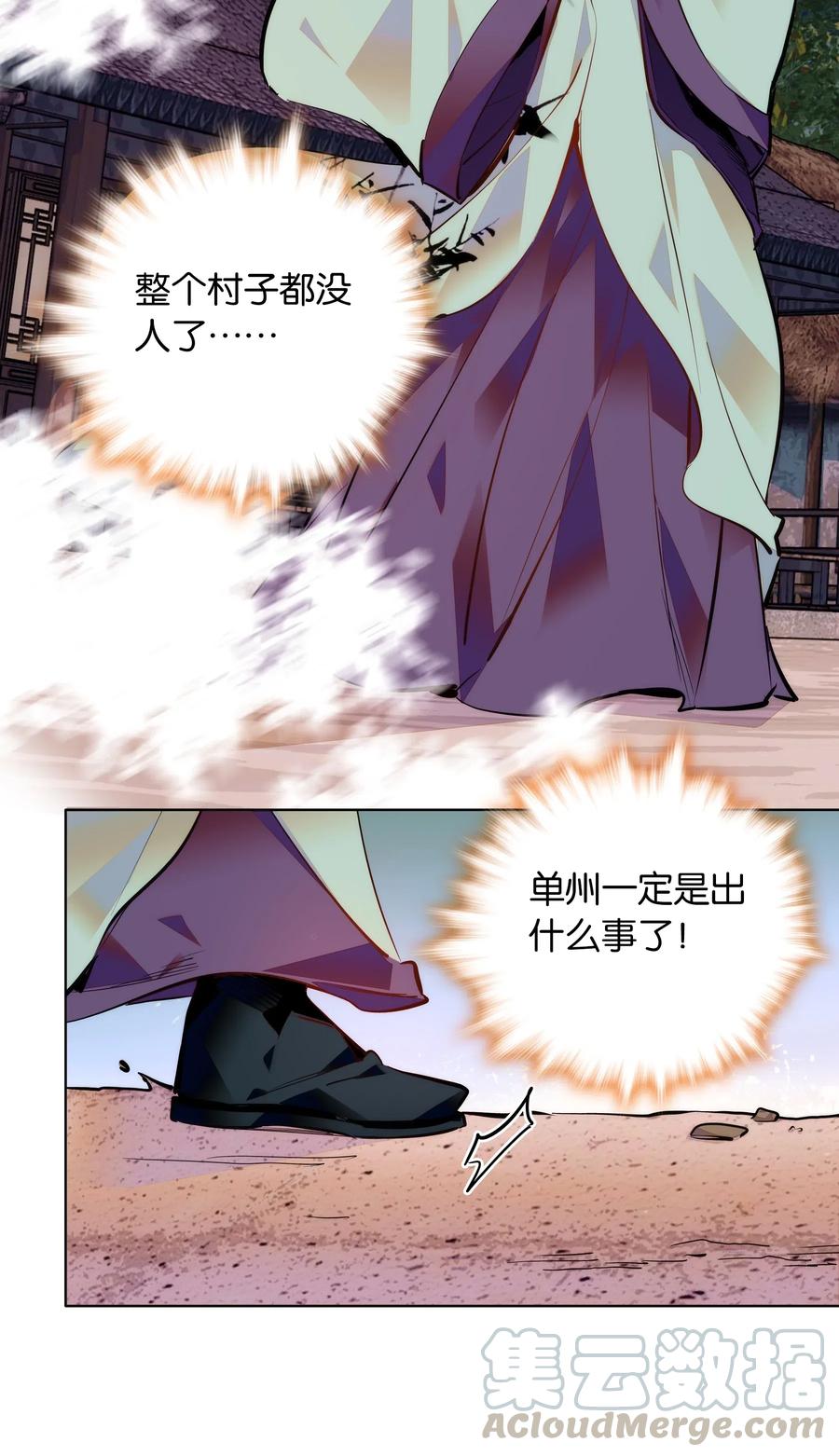 不思量之君臣有别042 小美人，你在做什么