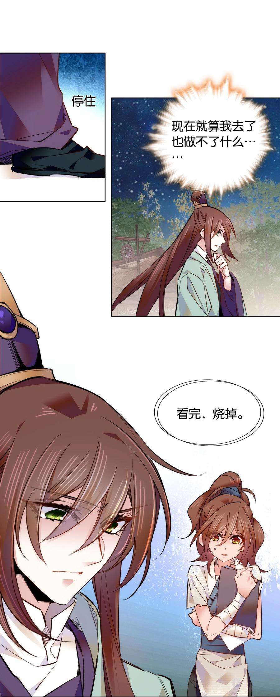 不思量之君臣有别042 小美人，你在做什么