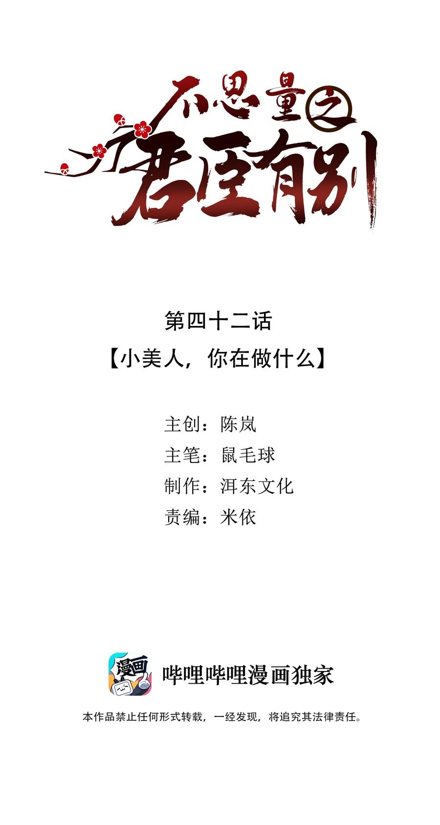 不思量之君臣有别043 这届的龙卫还挺能装