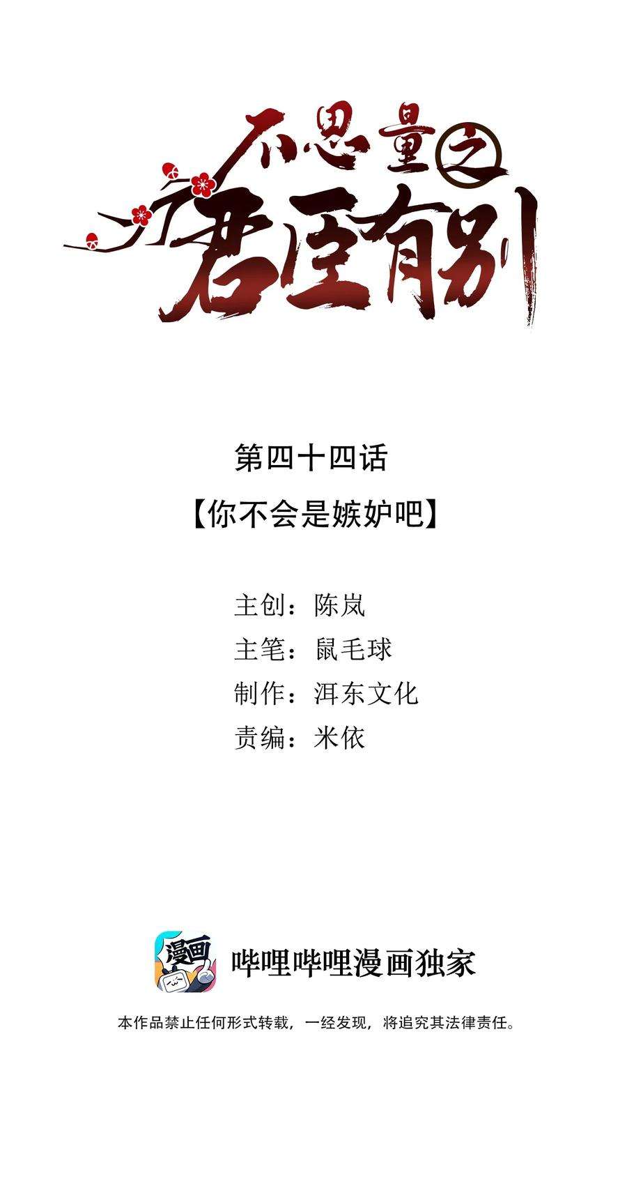 不思量之君臣有别044 你不会是嫉妒吧
