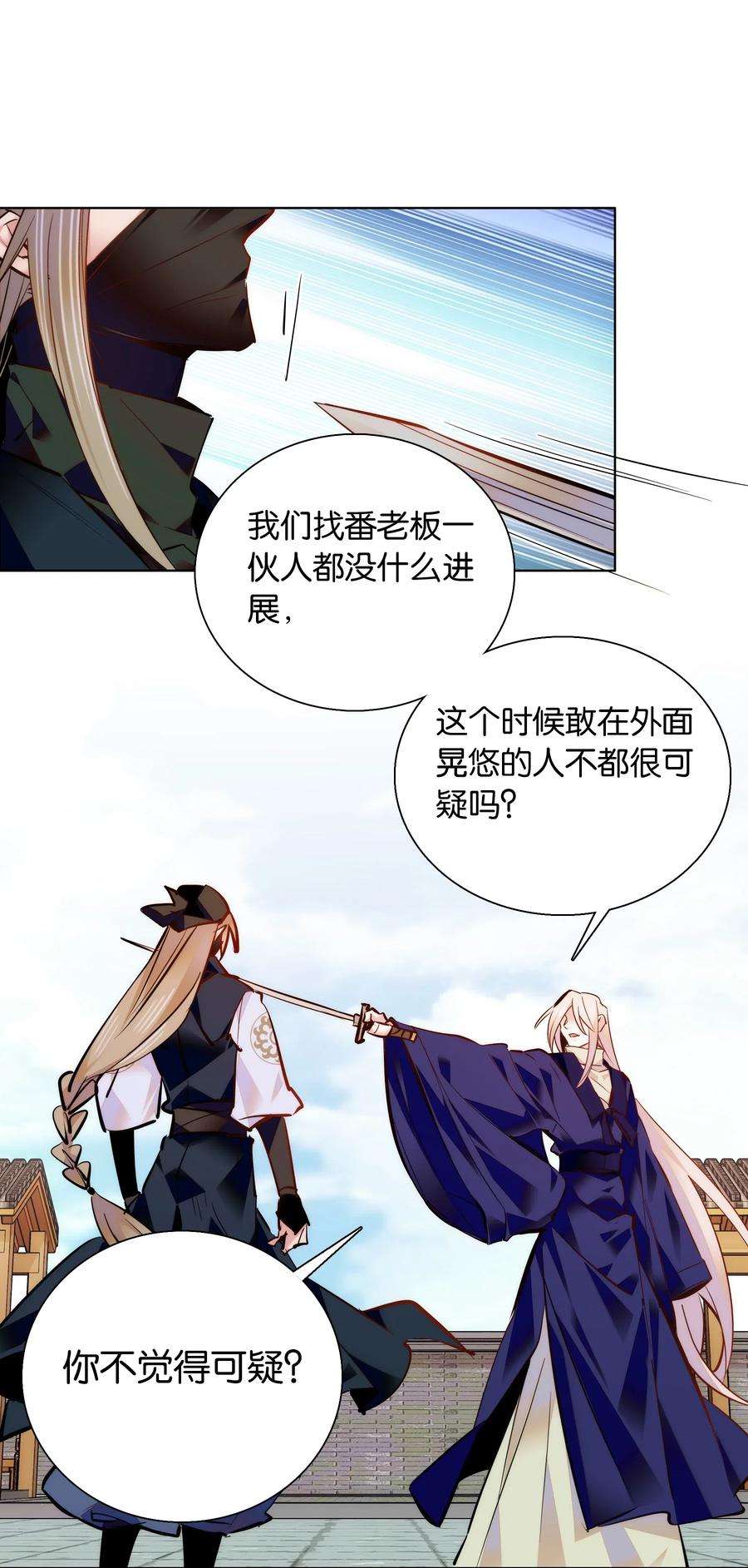 不思量之君臣有别044 你不会是嫉妒吧