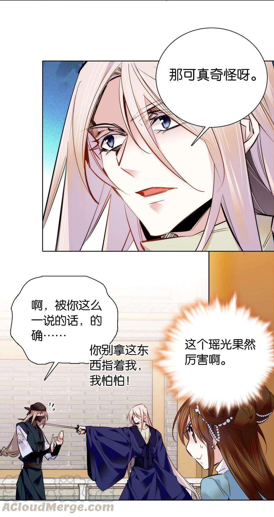 不思量之君臣有别044 你不会是嫉妒吧